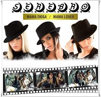 Serebro - Mama lover cover